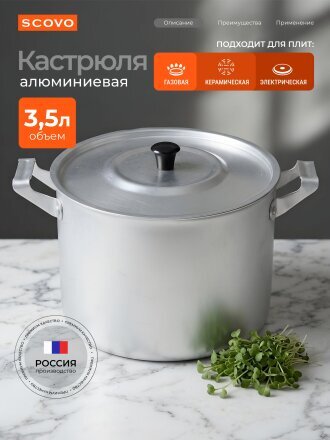 Кастрюля алюминий, 3.5 л, крышка алюминий, Scovo, МТ-023
