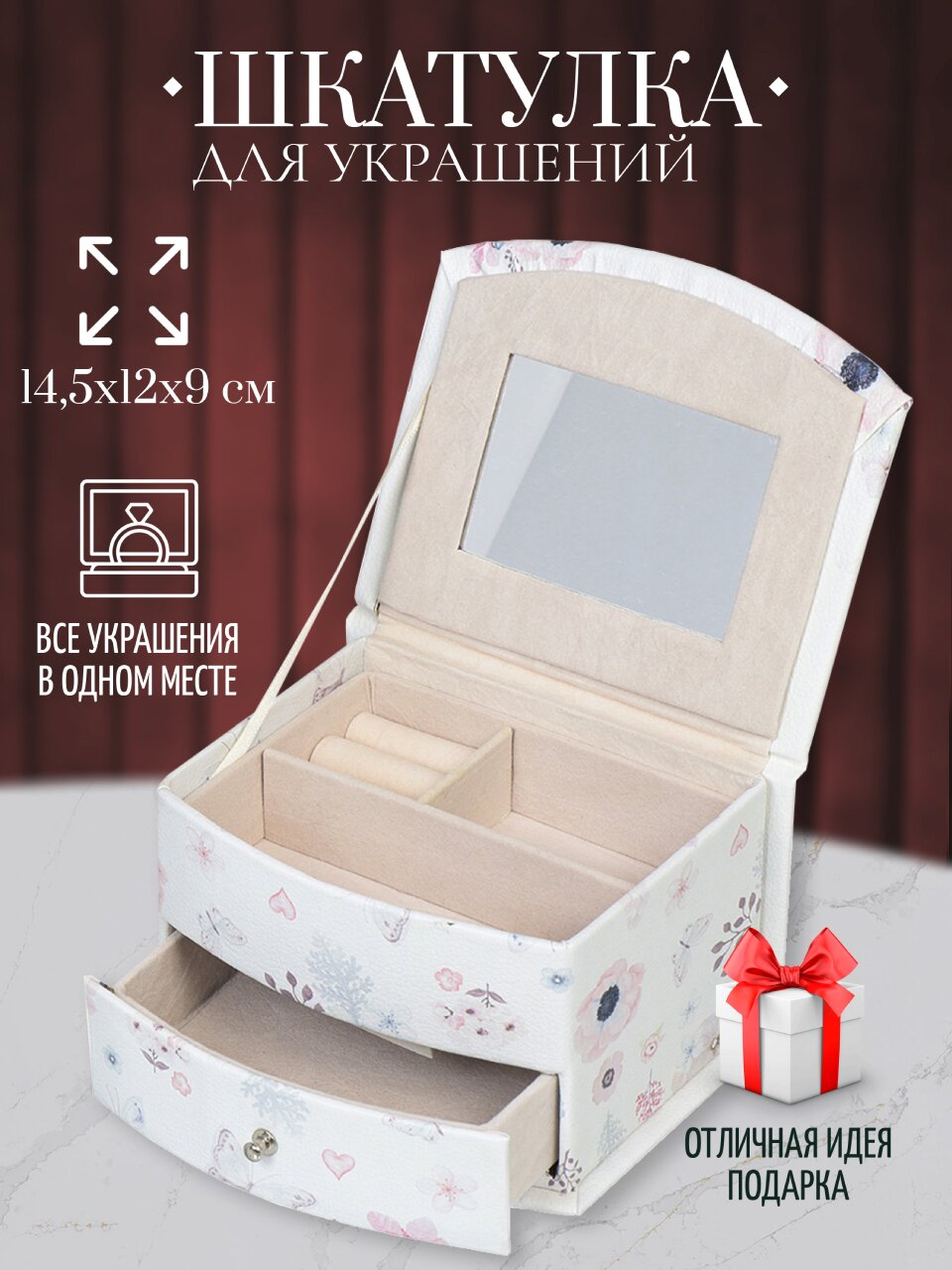 Шкатулка для украшений, искусственная кожа, 14.5х12х9 см, Любовь и сладости, Y6-2437