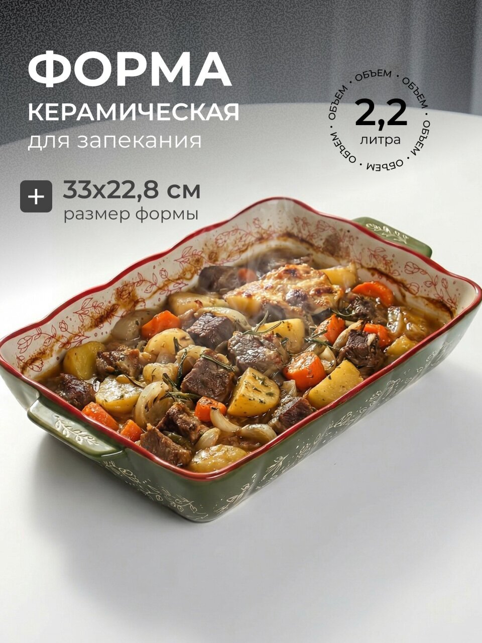 Форма для запекания керамика, 20.8х33 см, 2.2 л, прямоугольная, Зеленые веточки, Y4-9767