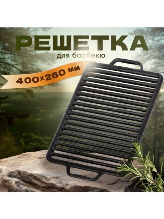 Решетка для гриля 400х260х15 мм, Manoli, чугун, рукоятка чугун, РГ-4026/РГ40/26