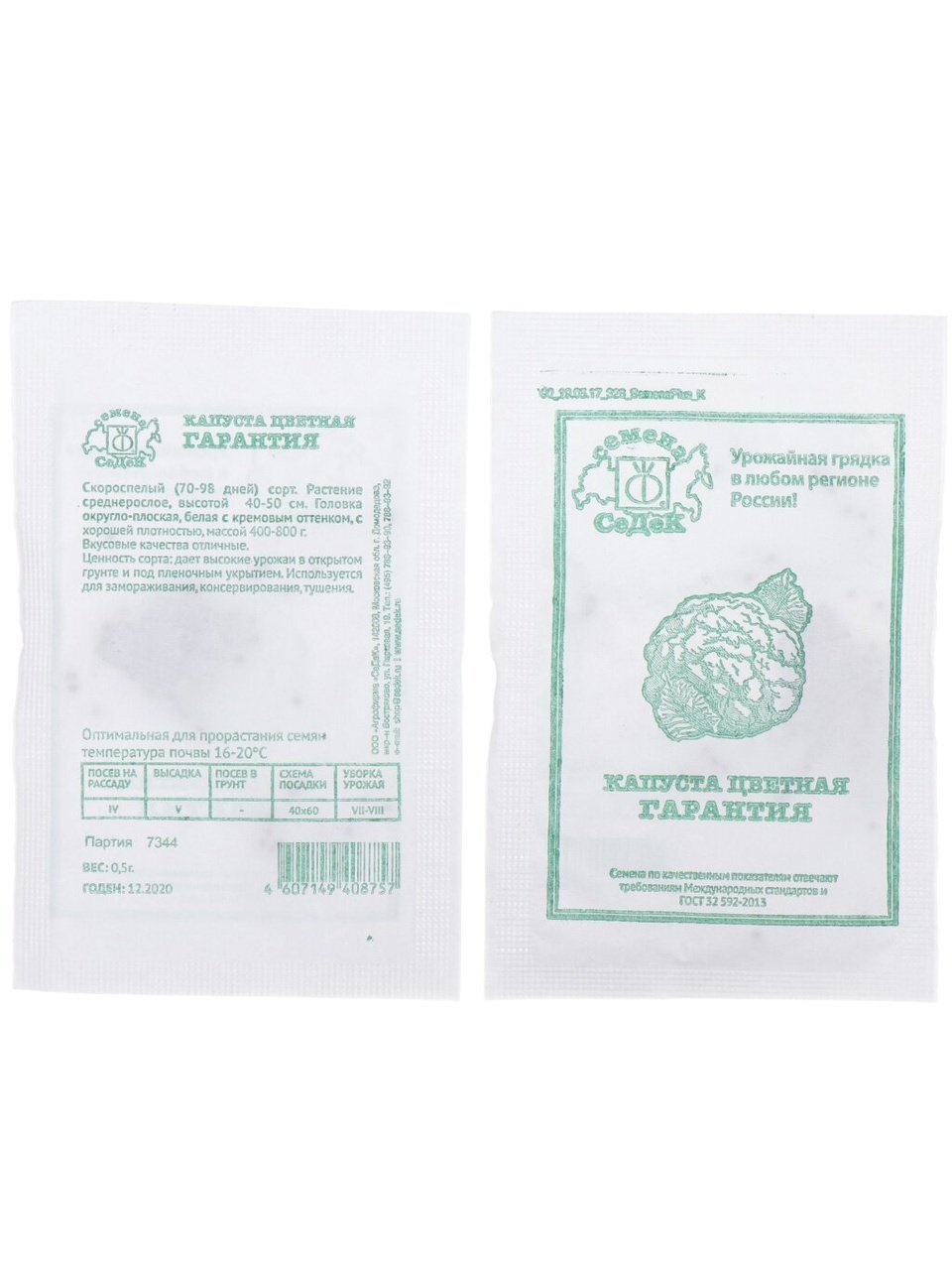 Семена Капуста цветная, Гарантия, 0.5 г, белая упаковка, Седек