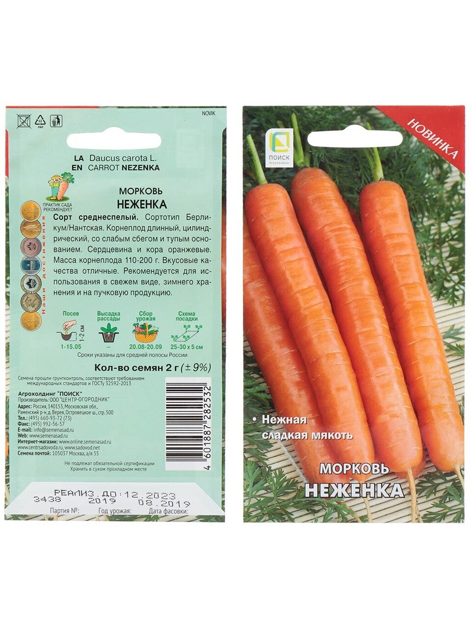 Семена Морковь, Неженка, 2 г, цветная упаковка, Поиск