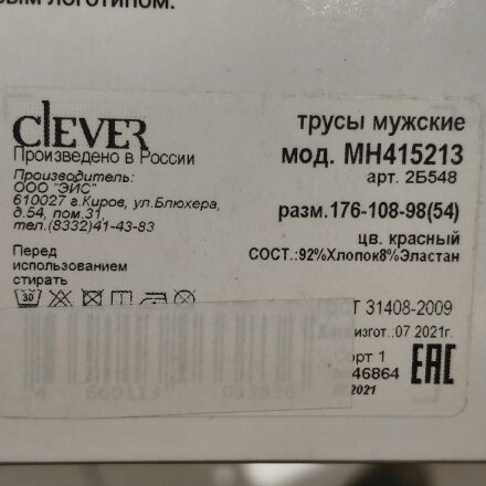 Трусы муж Clever Шорты 54 (ХХXL) цв.в ассорт CLE MSH608700