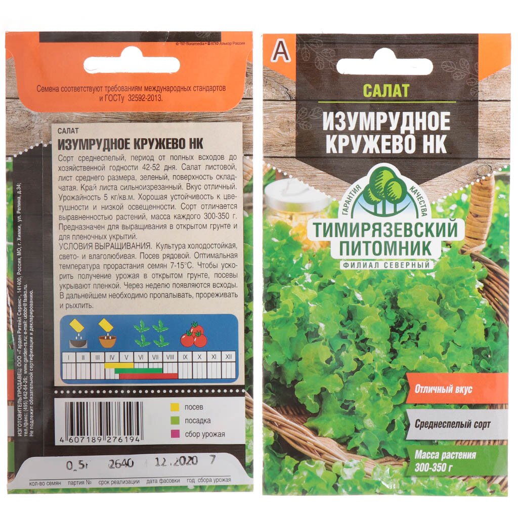 Семена Салат листовой, Изумрудное кружево, 0.5 г, цветная упаковка, Тимирязевский питомник