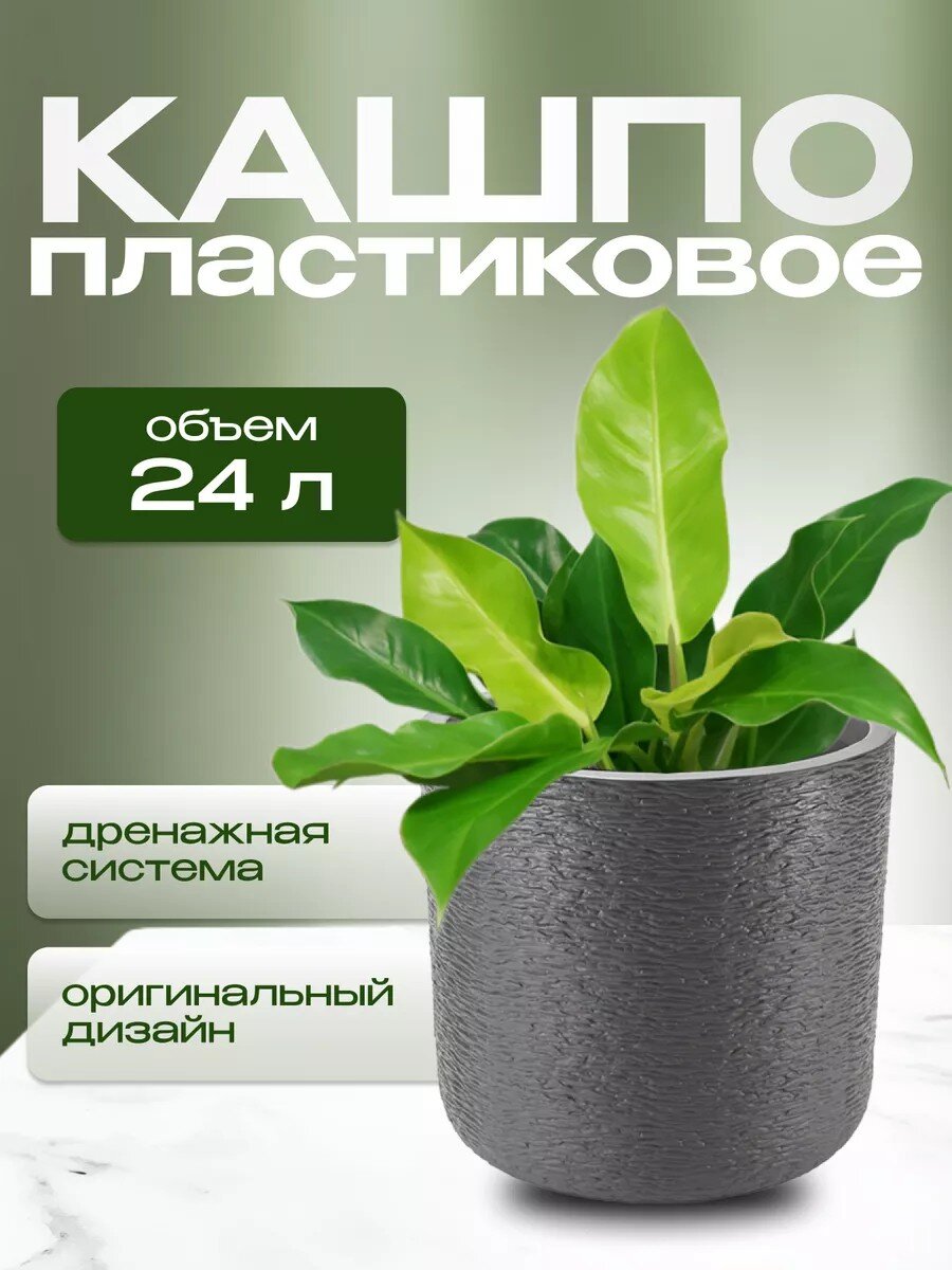 Кашпо пластик, 24 л, 38х38х36 см, универсальное, графит, Idea, Сланец, М 3201