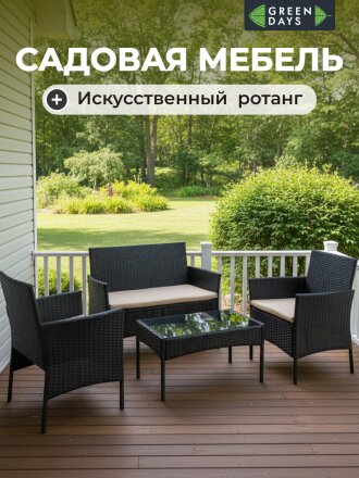 Мебель садовая Green Days, Веранда, коричневая, стол, 79х50х38 см, 2 кресла, 1 диван, подушка, подушка бежевая, Т2023-3298