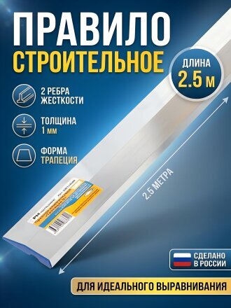 2.5 м