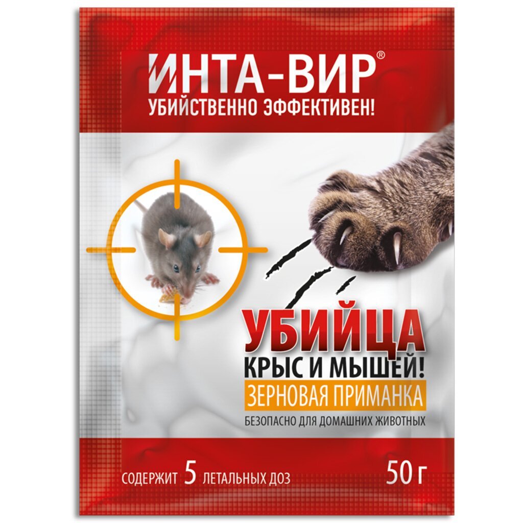 Родентицид Инта-вир, от грызунов, зерно, 50 г