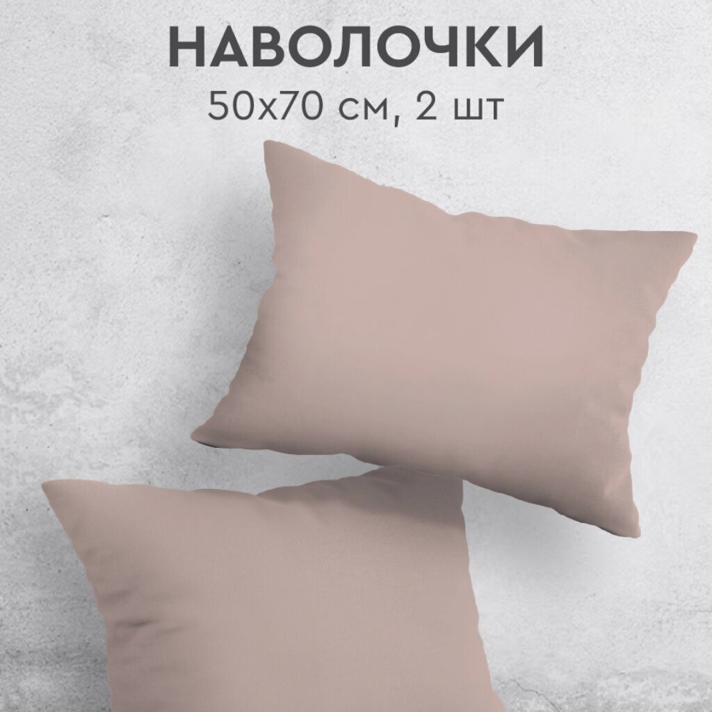 Наволочка 2 шт, Василиса, Камео, перкаль, 100% хлопок, 50 х 70 см, 110 г/м2