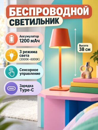 Светильник настольный портативный, 3 Вт, аккумуляторный, терракот, абажур терракот, Camelion, KD-902 C11, 16438