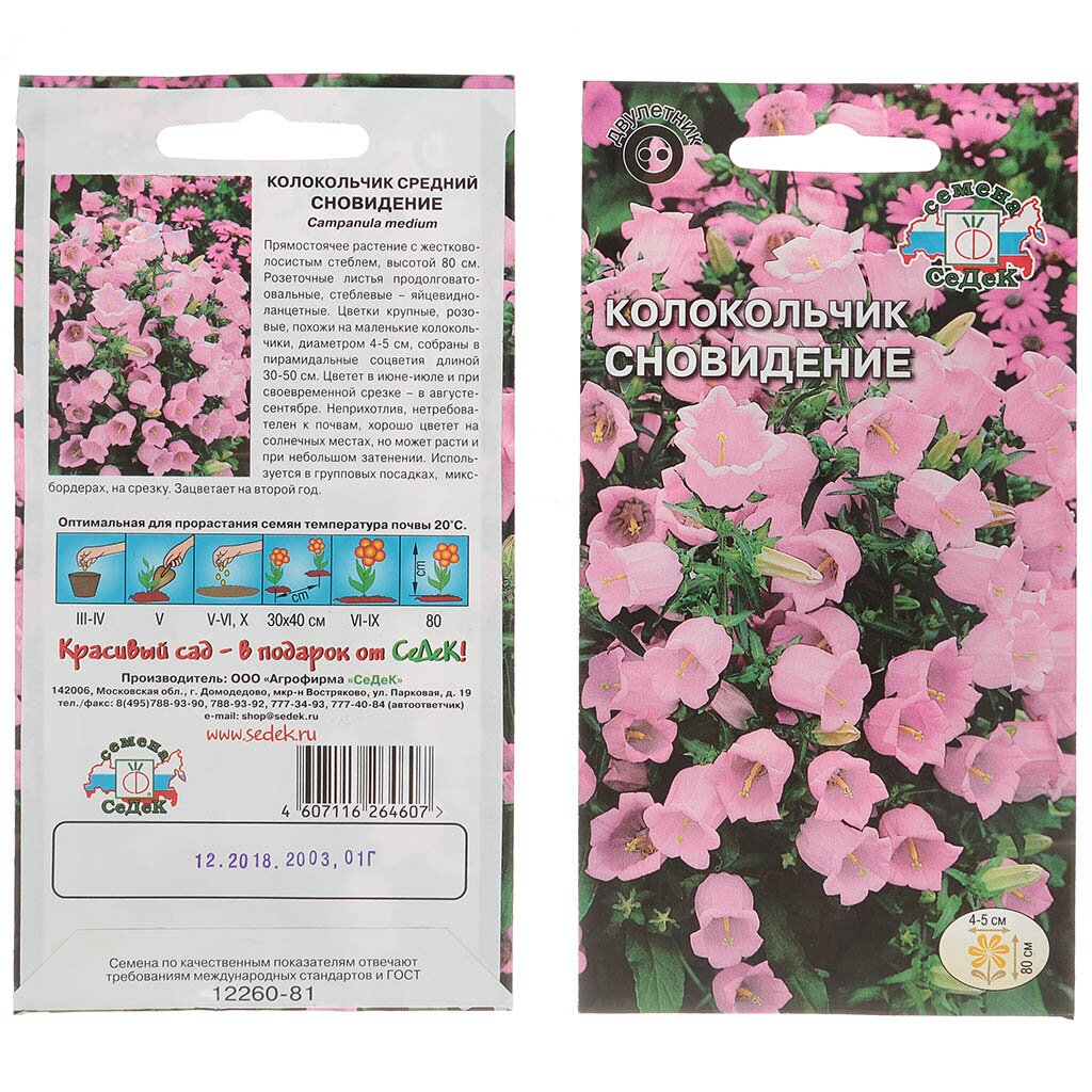 Семена Цветы, Колокольчик, Сновидение розовый, 1 г, цветная упаковка, Седек