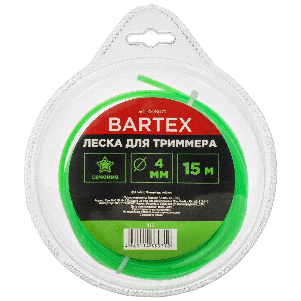 Леска для триммера 4 мм, 15 м, звезда, Bartex, зеленая, блистер леска для триммера 4 мм 15 м звезда bartex зеленая блистер