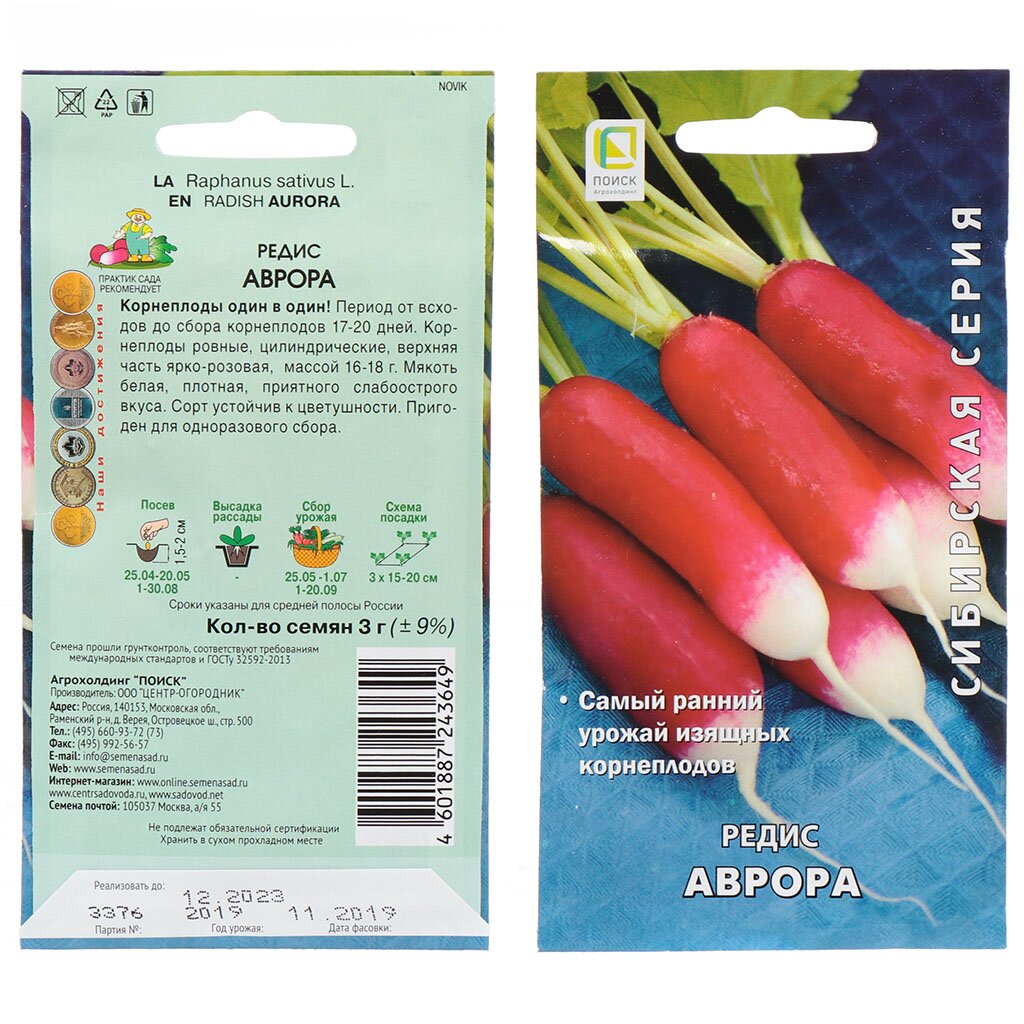 Семена Редис, Аврора, 3 г, Сибирская, цветная упаковка, Поиск семена редис жара поиск