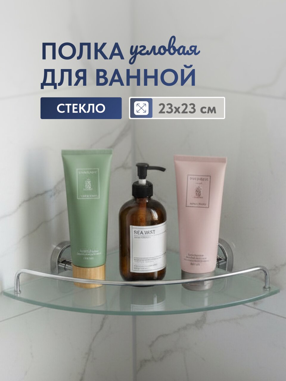 Полка для ванной стекло, настенная, угловая, 23х23 см, Solinne, Base, 2552.383