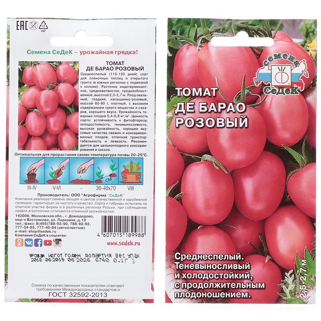 Семена Томат, Де-Барао розовый, 0.1 г, цветная упаковка, Седек