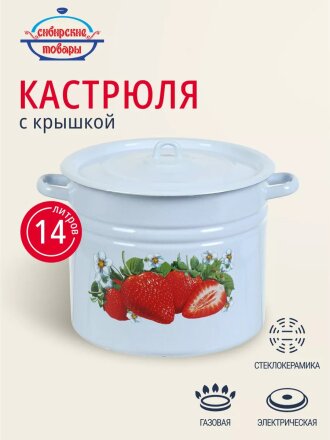 Кастрюля эмалированная сталь, 14 л, крышка сталь, с декором, цилиндрическая, Сибирские товары, С1626.з/П/СГ, зеленый рябчик,палевый, серо-голубой