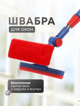 Швабра-окномойка плоская, микрофибра, 57-86 см, красная, телескопическая ручка, A260020