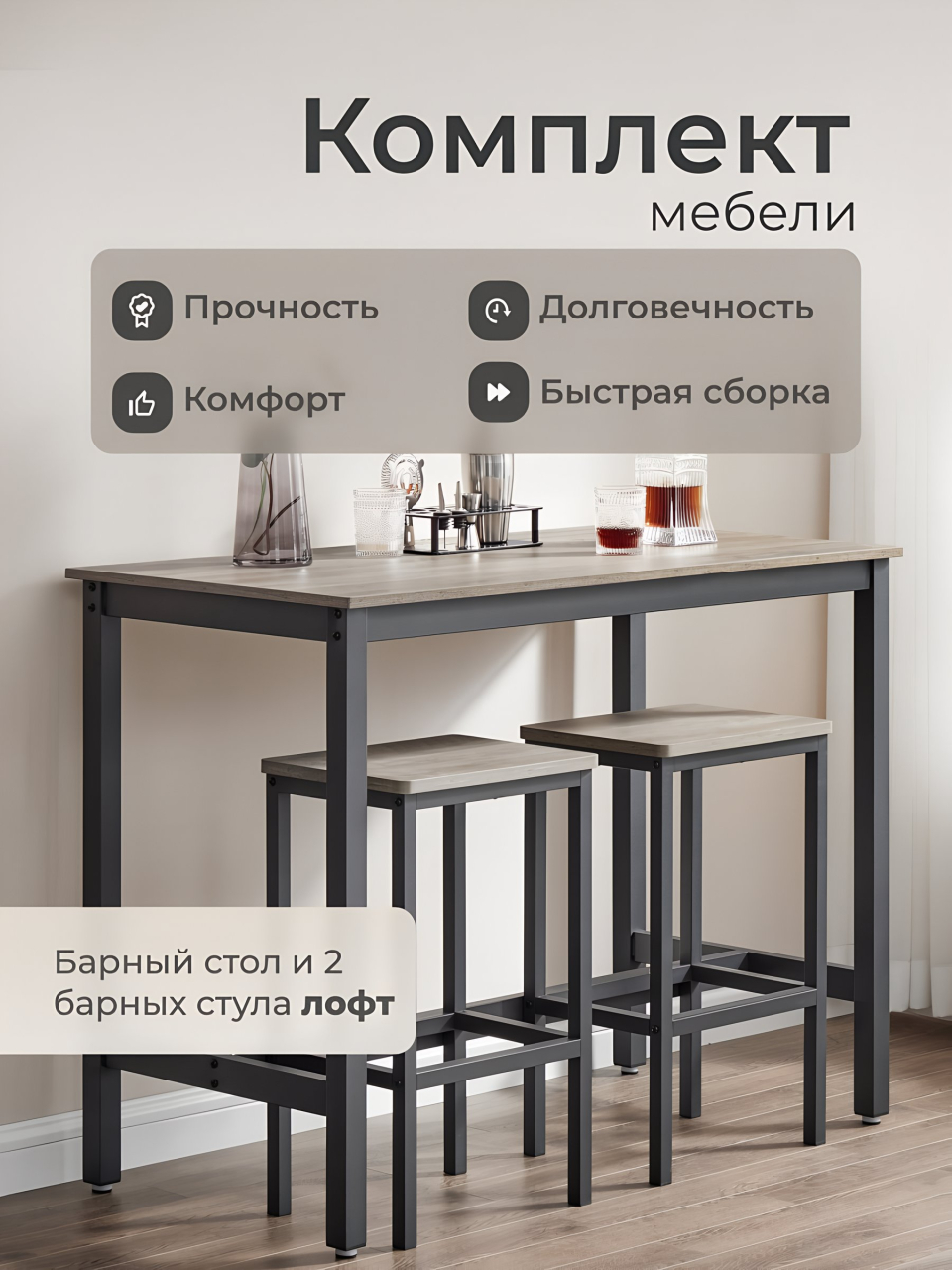 Комплект мебели 90х120х60 см, сталь, дерево, стол и 2 барных стула 40х30х65 см, нагрузка на стул до 120 кг, Лофт, LBT015B00