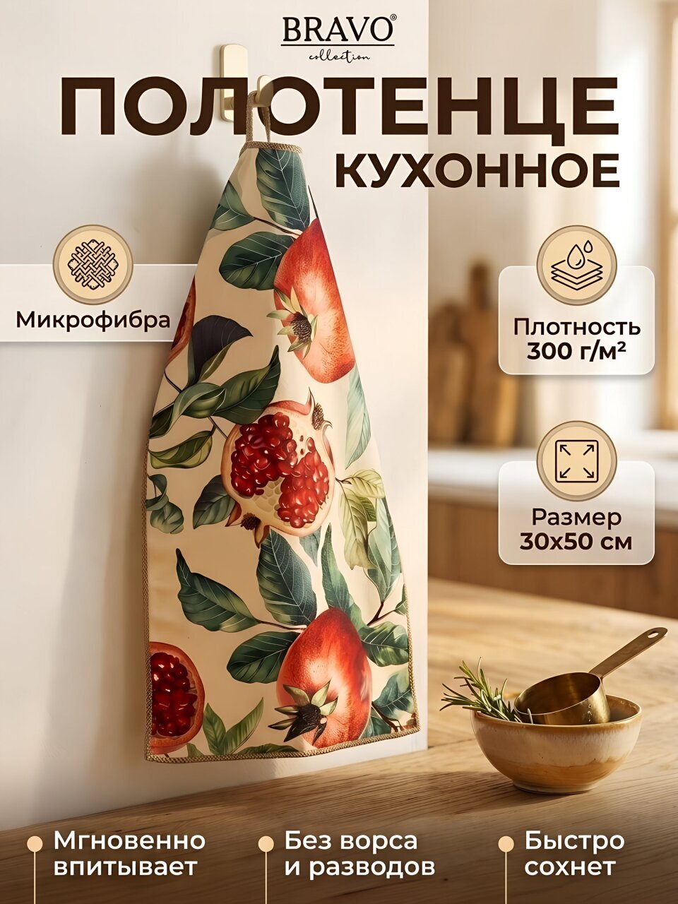 Полотенце кухонное 30х50 см, 300 г/м2, 100% полиэстер, микрофибра, Bravo, Гранат, Китай, м9114