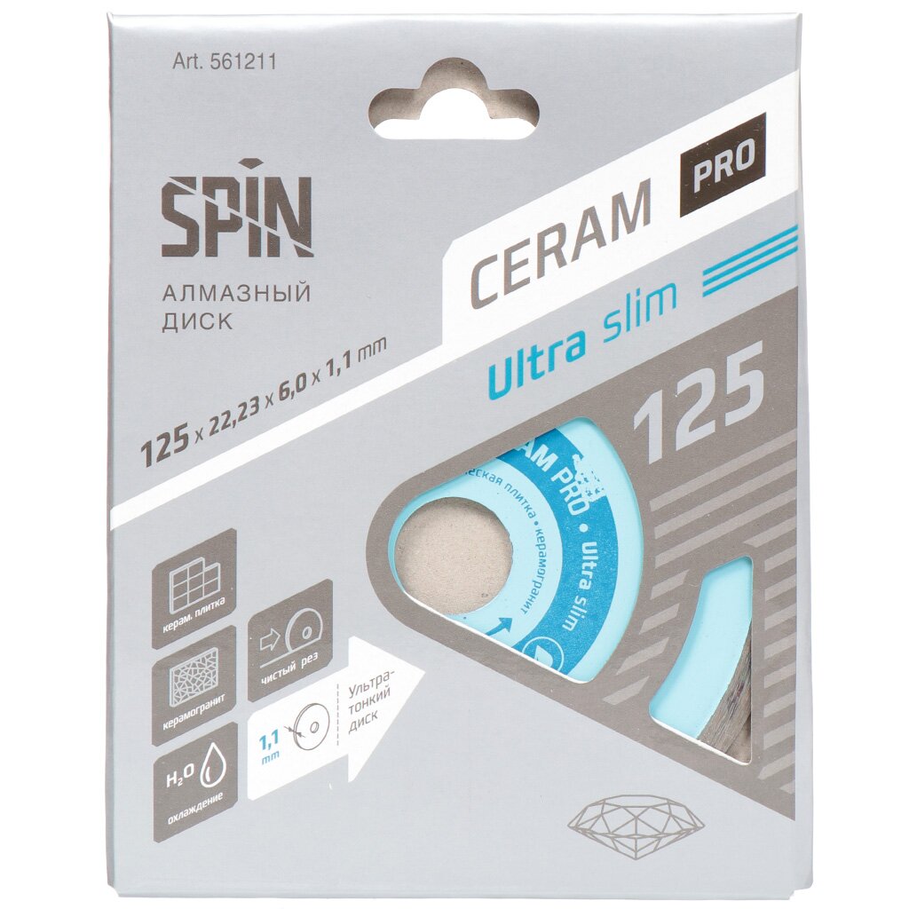 Диск отрезной алмазный Spin, Ceram Pro, 125 мм, ультратонкий, 561211