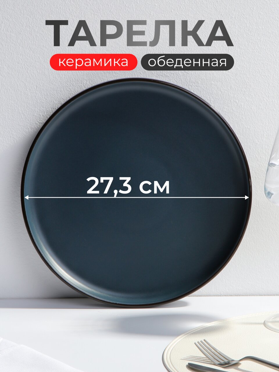 Тарелка обеденная, керамика, 27.3 см, круглая, Sky, Apollo, SKY-27