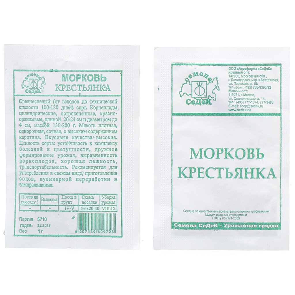 Семена Морковь, Крестьянка, 2 г, белая упаковка, Седек