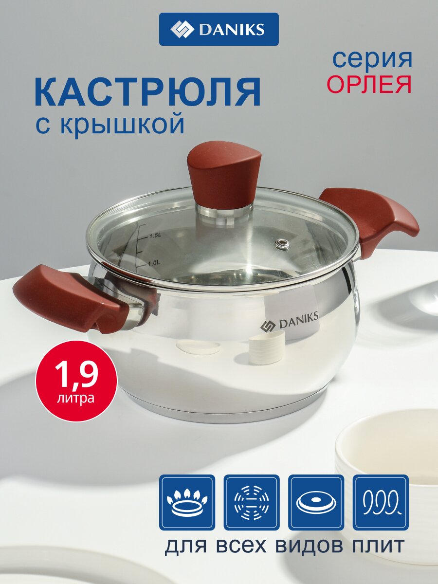 Кастрюля нержавеющая сталь, 1.9 л, крышка стекло, Daniks, Орлея, GS-01159P-16CA, индукция