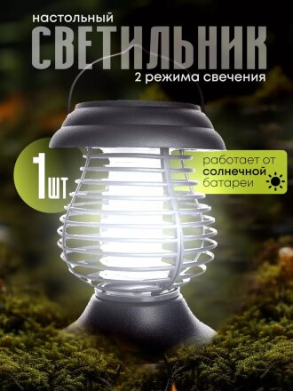 Фонарь садовый Uniel, Bug Zapper USL-F-300/PМ310, на солнечной батарее, настольный, пластик, 13х31 см, 13 светодиодов