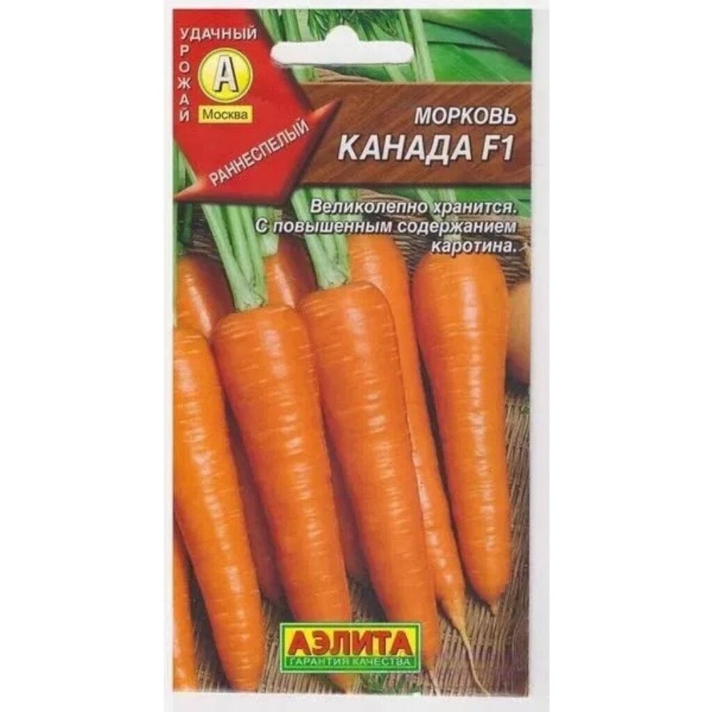Семена Морковь, Канада F1, 150 шт, цветная упаковка, Аэлита