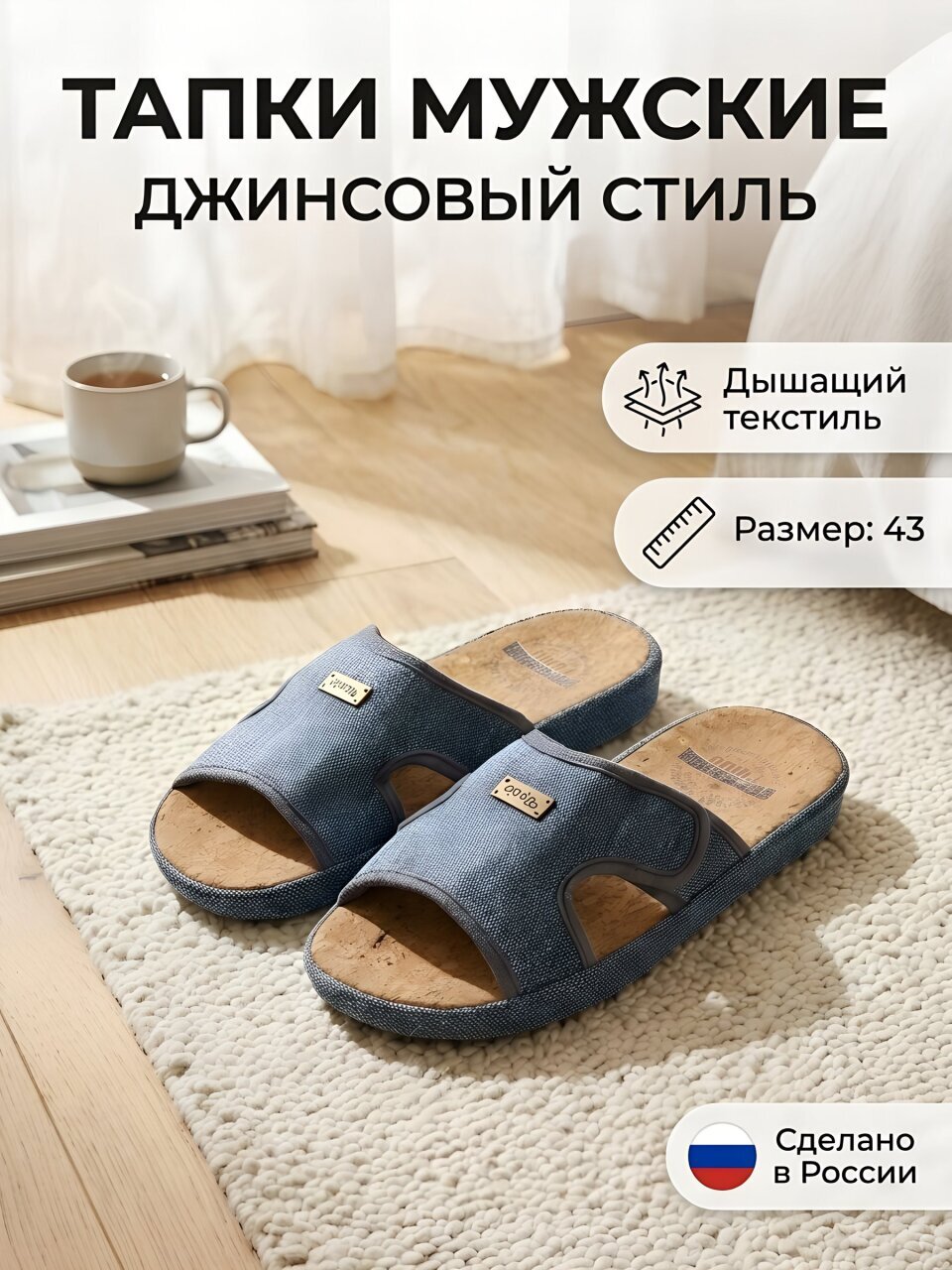 Тапки для мужчин, джинс, р. 43, открытые, Forio, 124-23088-АТ-КФ