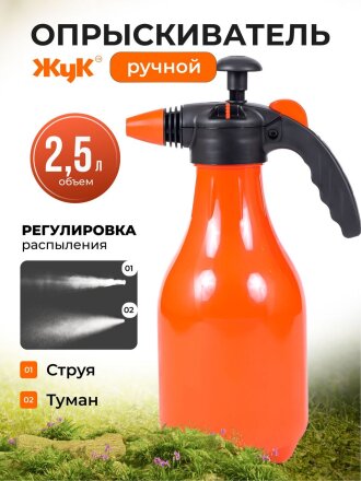 Опрыскиватель садовый Жук, 2.5 л, пластик, Нео Классик, ОП-210 3994-00