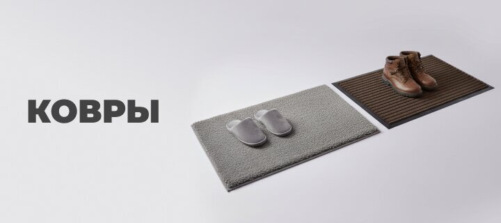 Ковры со скидкой -15%