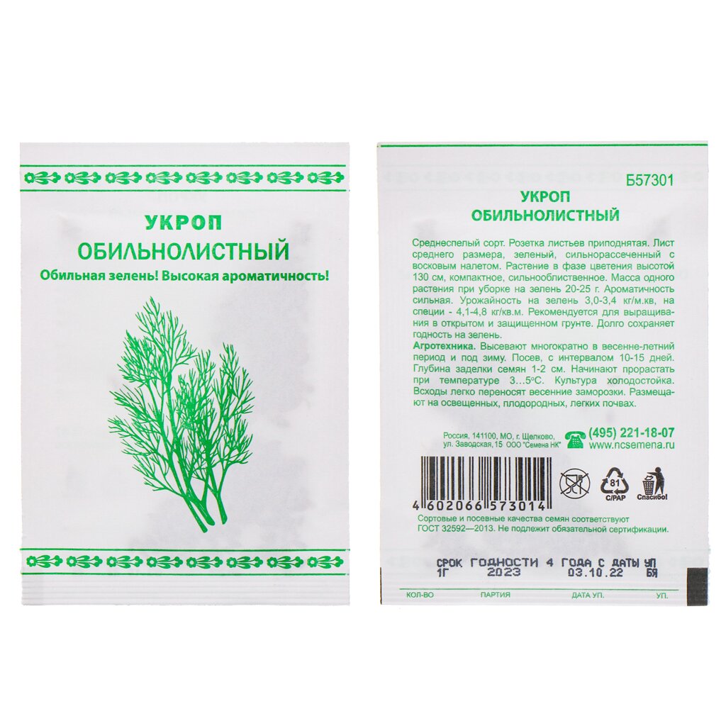 Семена Укроп, Обильнолистный, 1 г, белая упаковка, Русский огород