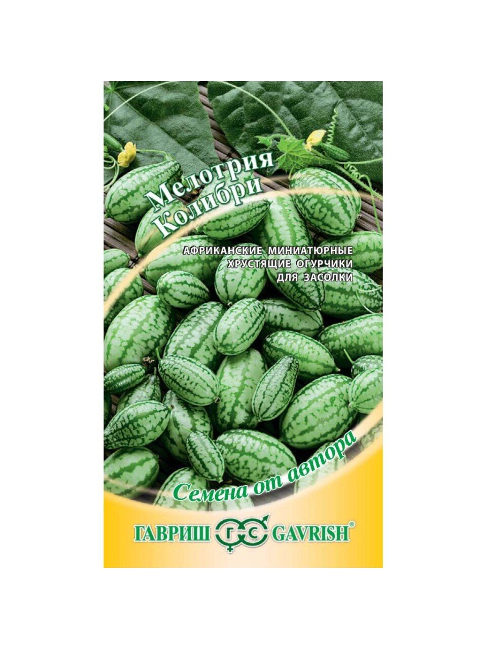 Семена Мелотрия, Колибри, мини-арбуз, цветная упаковка, Гавриш