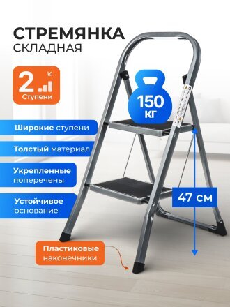 Стремянка 1 секция, 2 ступени, металл, 0.81 м, 150 кг, широкая ступень, WK6018-2A