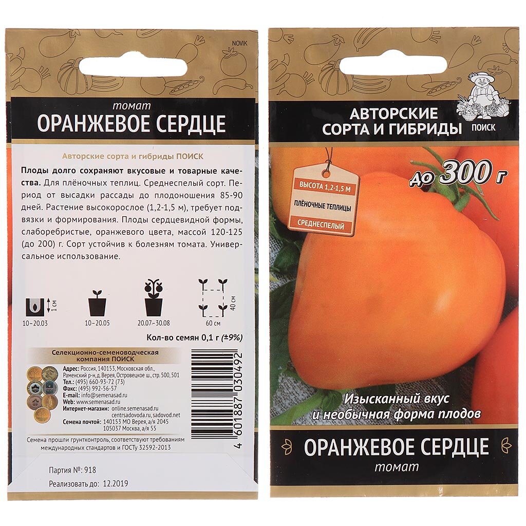 Семена Томат, Оранжевое сердце, 0.1 г, цветная упаковка, Поиск