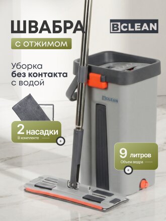 Набор для уборки ведро и швабра c отжимом, Bclean, A260055
