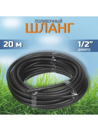Шланг магистральный 20 м, Жук, 4817-00