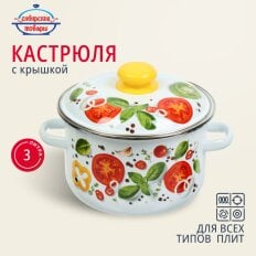 Кастрюля эмалированная сталь, 3 л, с крышкой, крышка сталь, Сибирские товары, Каприче, 3MD181P, белая, индукция