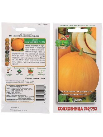 Семена Дыня, Колхозница, цветная упаковка, Поиск