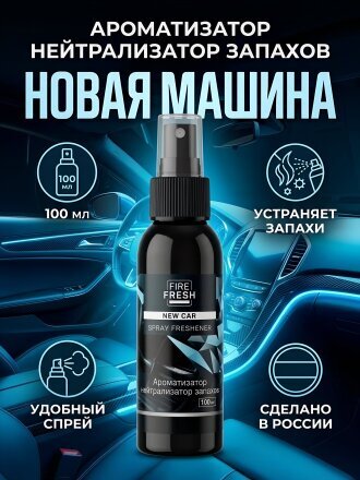 Новая машина
