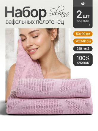 Набор полотенец 2 шт, 50х90, 70х140 см, 100% хлопок, 319 г/м2, Silvano, Бриз, розовый, однотонный, Узбекистан
