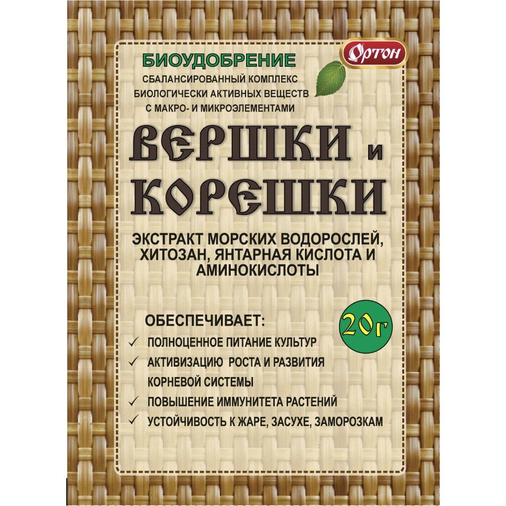 Удобрение Вершки и корешки, 20 г, Ортон