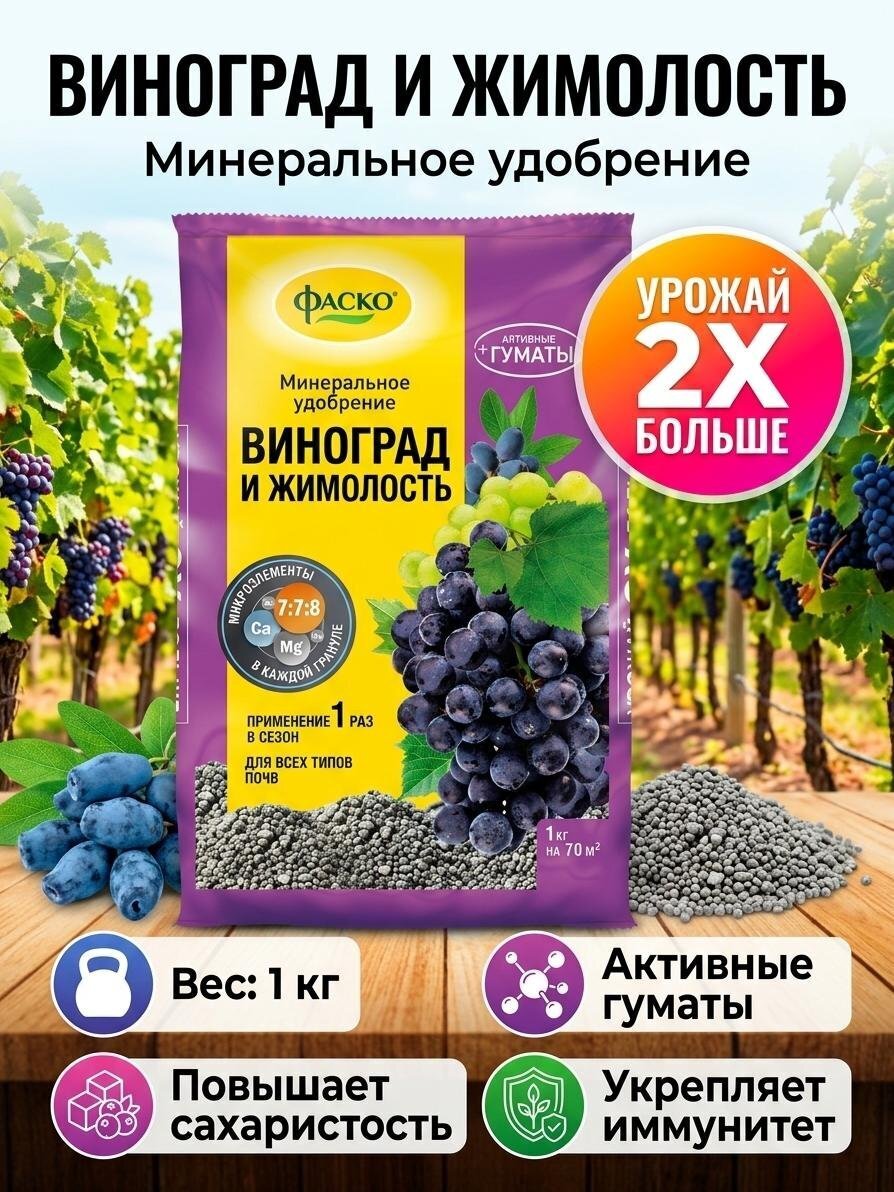 Удобрение 5М, для винограда и жимолости, минеральное, гранулы, 1 кг, Фаско