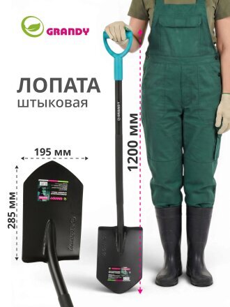 Лопата штыковая, сталь, 195х285х1200 мм, Grandy, профессиональная, рукоятка полипропилен