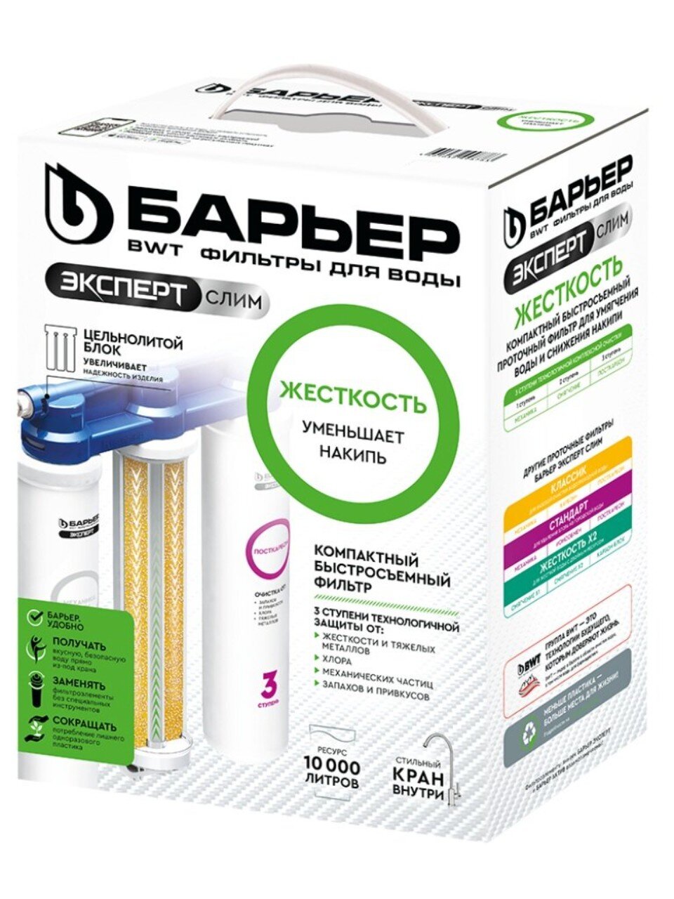 Фильтр для воды Барьер, Эксперт Slim Жесткость, для холодной воды, система под мойку, очистка и снижение жесткости, 3 ступ