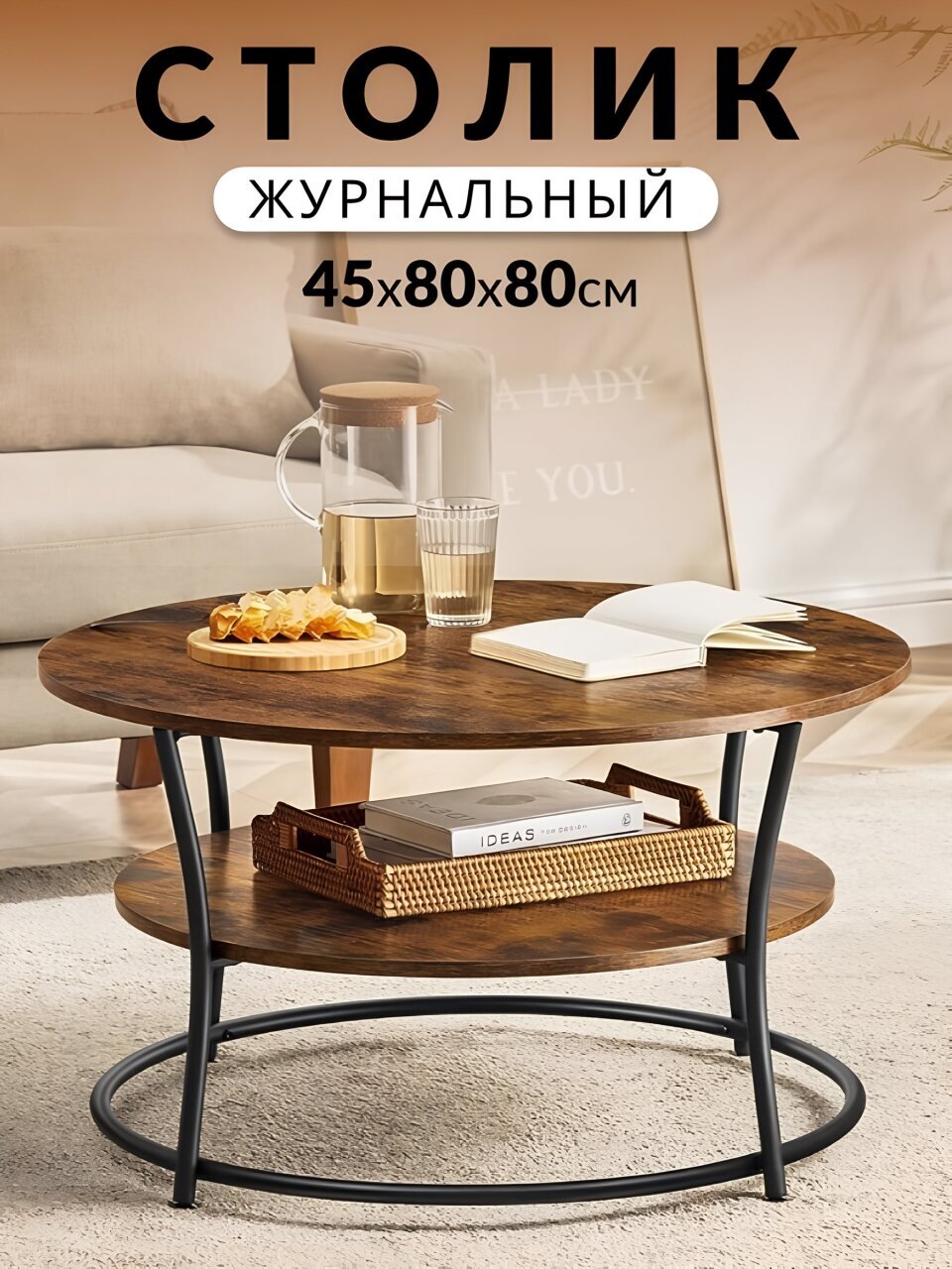 Столик журнальный 80х80х45 см, ДСП+сталь, с полкой, Лофт, LCT80BX