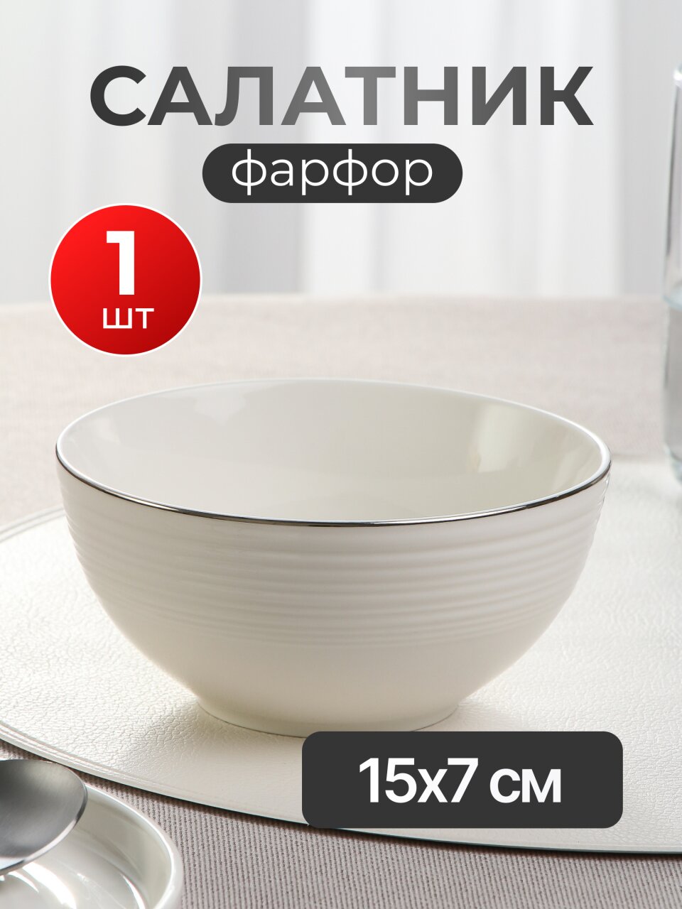 Салатник фарфор, круглый, 15х7 см, Fiesta, Fioretta, TDB723, белый