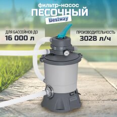 Фильтр-насос песочный для бассейна 3028 л/ч, 36х52.5х36 см, подходит наполнитель 58475, Bestway, 58515, серый