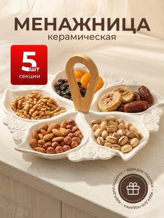 Менажница керамика, 29х29х3.5 см, 5 секций, Y4-5360